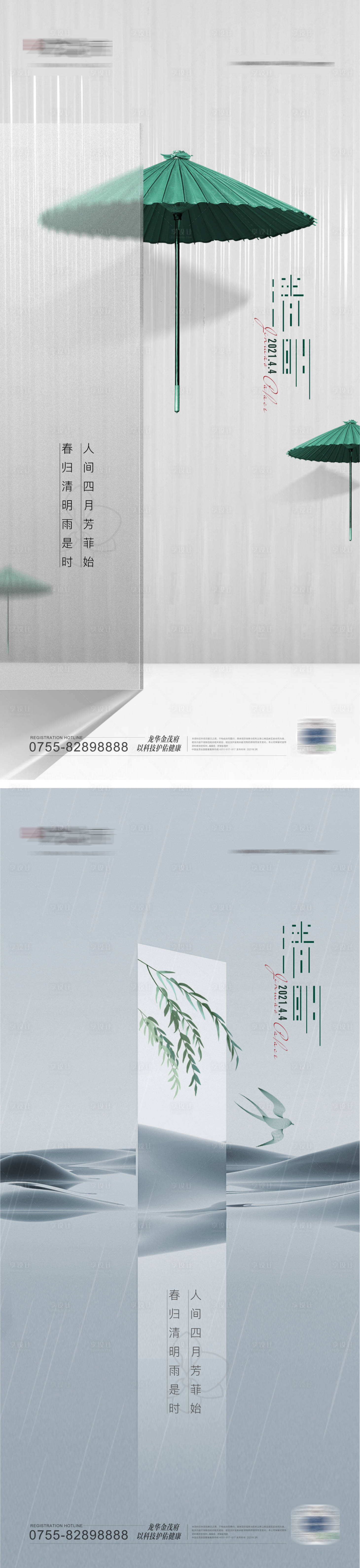 源文件下載【享設(shè)計】搜索編號：76590021456942589【清明節(jié)海報】