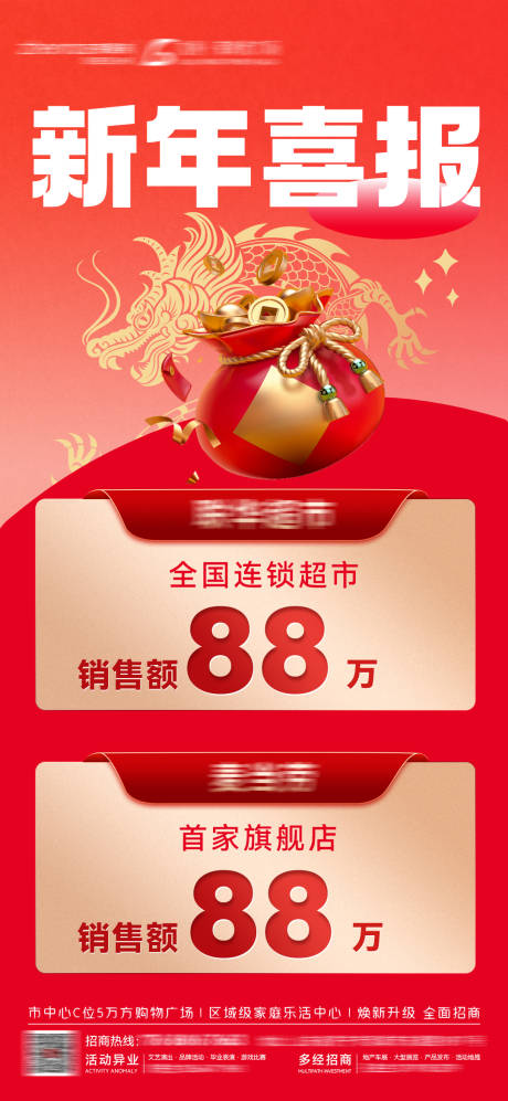 源文件下载【活动喜报战报海报】编号：99340021808305074