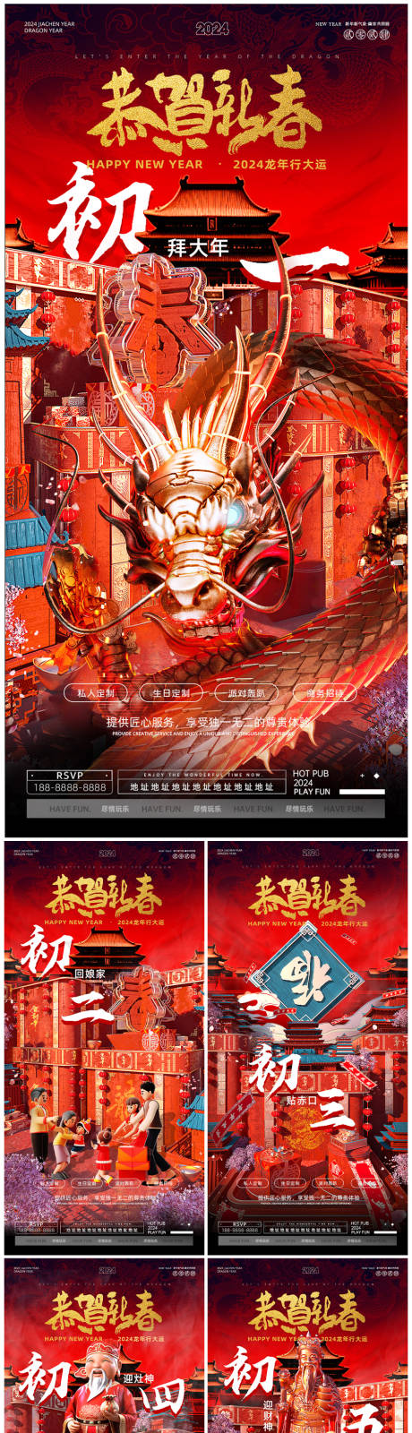 源文件下载【酒吧新年系列海报】编号：11790021475876255