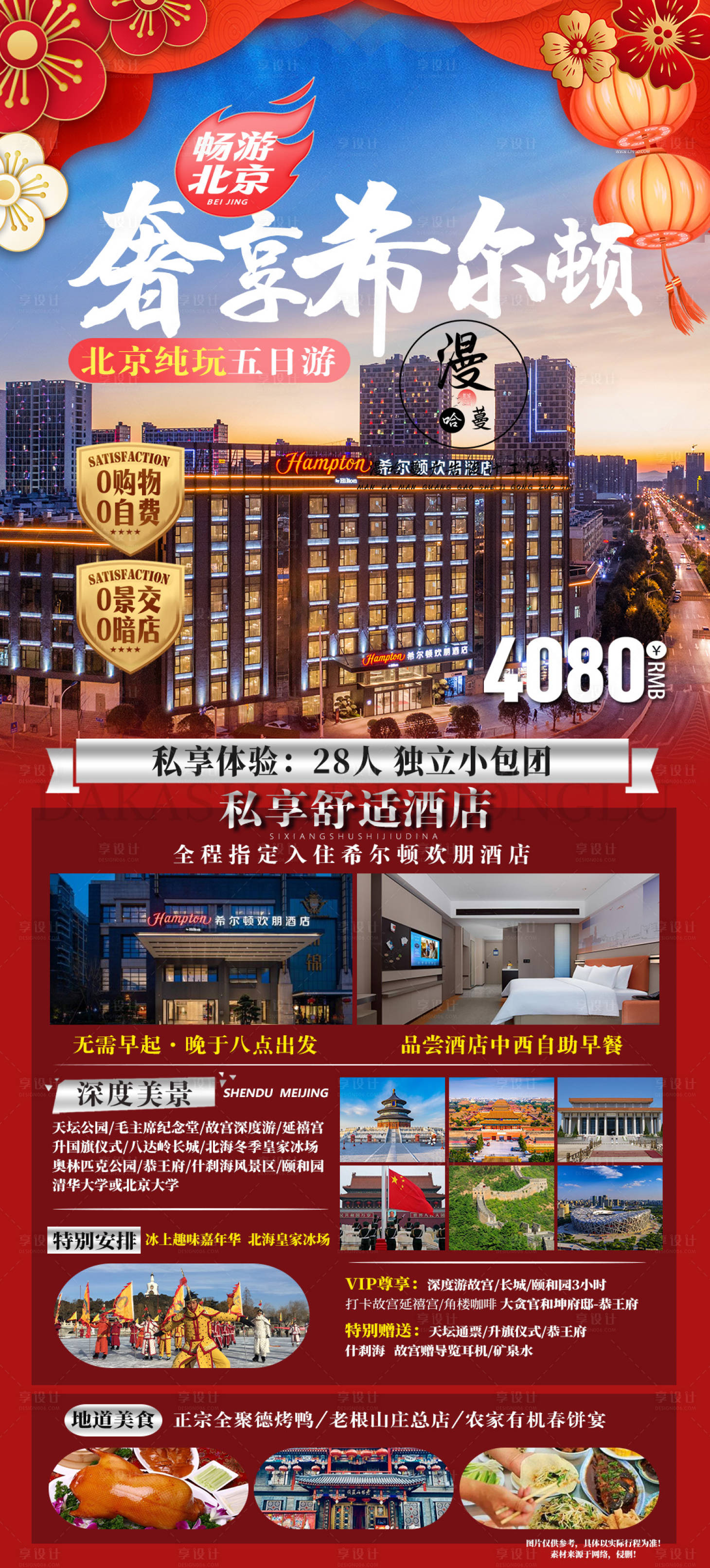 源文件下載【享設計】搜索編號：51910021434503807【奢享希爾頓】