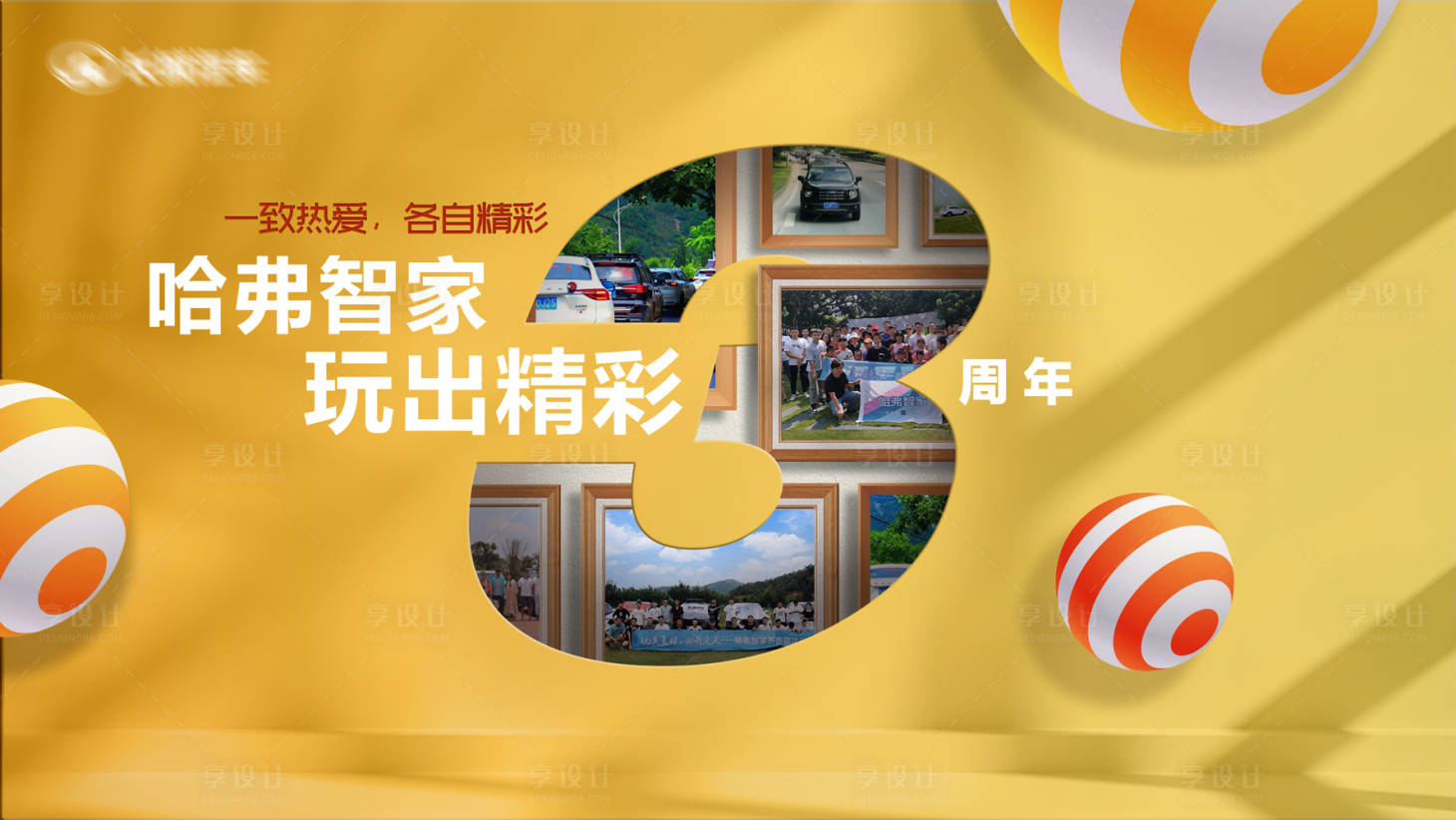 源文件下载【汽车周年庆活动背景板】编号：33980021486467479