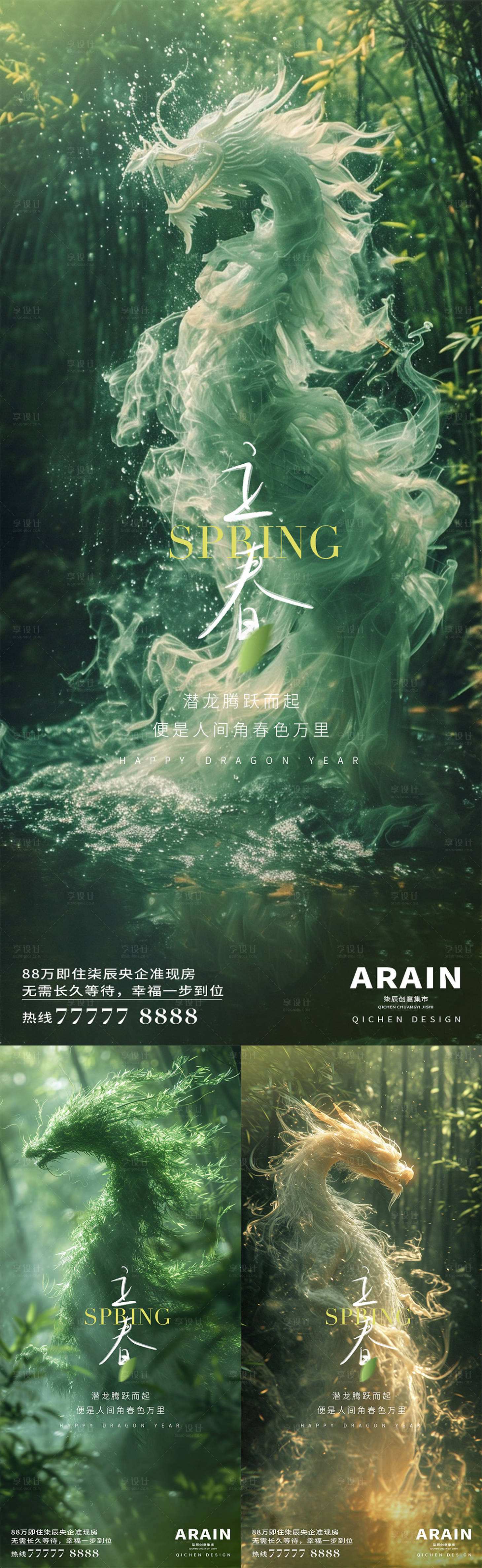 源文件下载【享设计】搜索编号：52260021621373839【龙年立春节气海报】