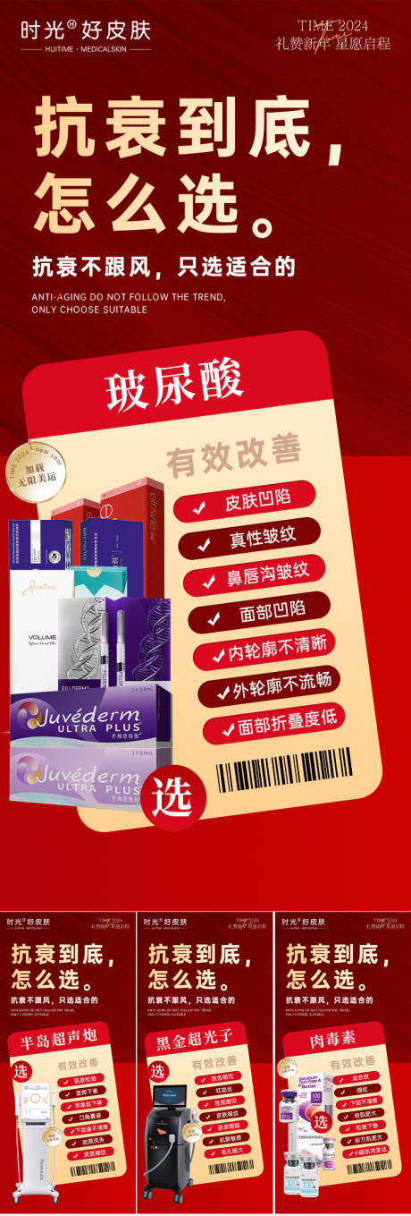源文件下载【享设计】搜索编号：89820021346609682【新年抗衰海报】