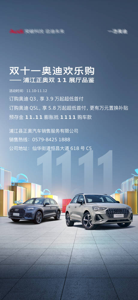 源文件下載【汽車雙十一品鑒活動海報】編號：89670021825122267