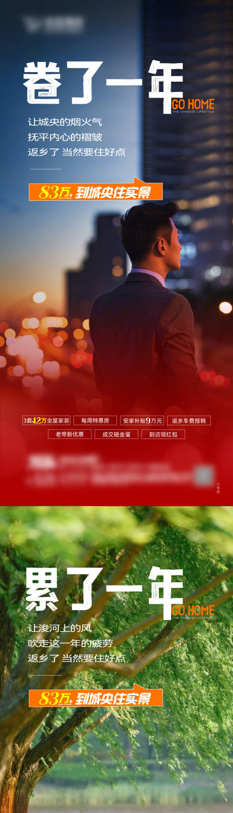 源文件下载【享设计】搜索编号：57730021748891935【地产返乡置业系列刷屏】