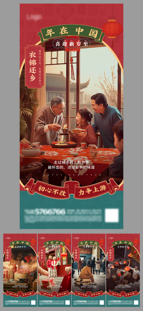 源文件下載【地產 返鄉 置業  年俗 春節 過年】編號：57580021814325285