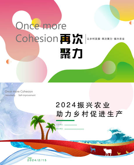 源文件下载【振兴乡村发展经济海报展板】编号：95800021259533054