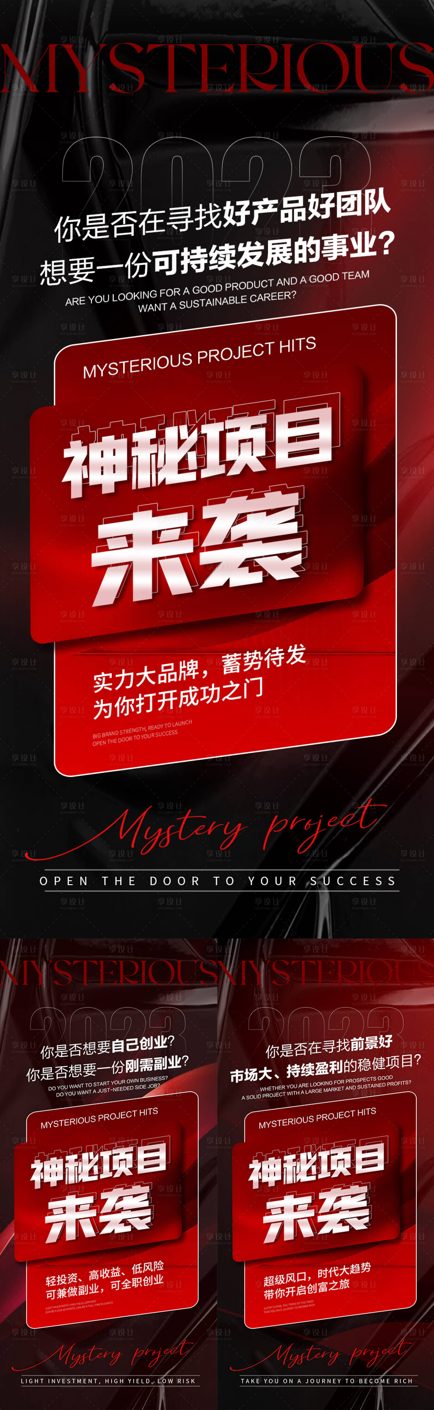 源文件下载【享设计】搜索编号：39750021632992281【造势海报】