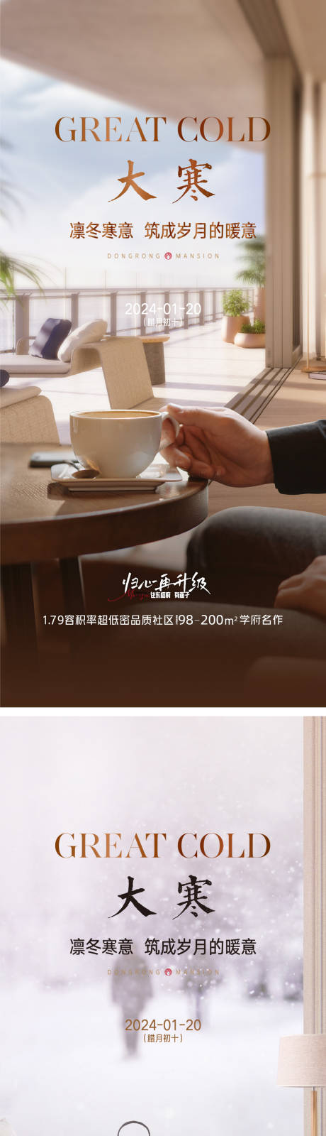 源文件下載【享設計】搜索編號：99010021360429801【大寒海報】