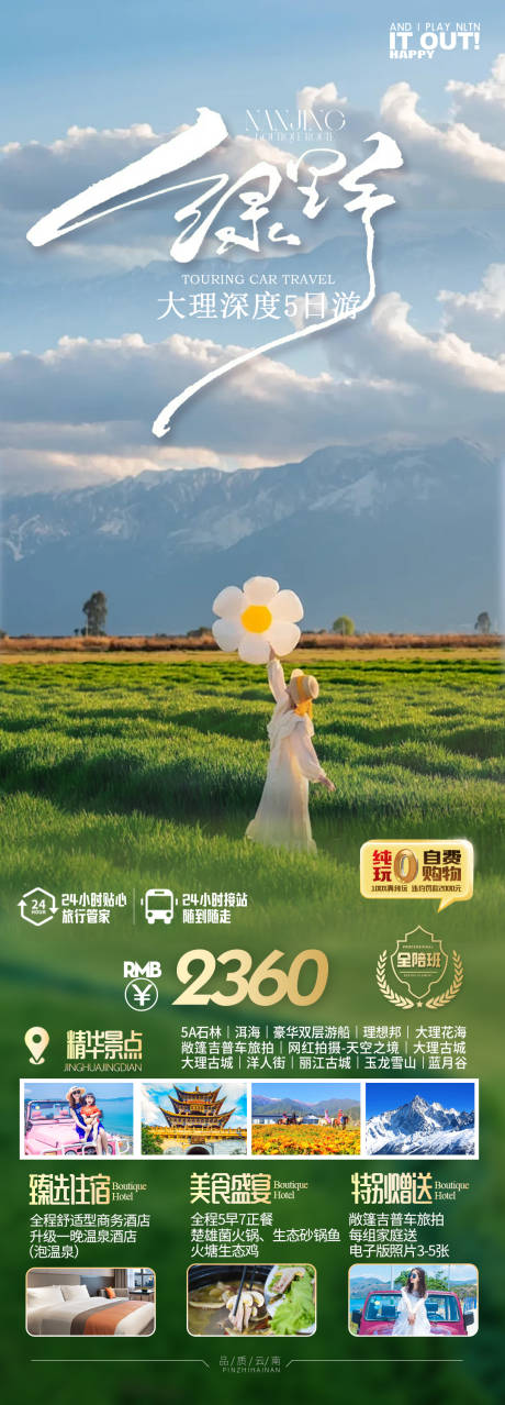 源文件下载【云南旅游海报】编号：44260021629146107