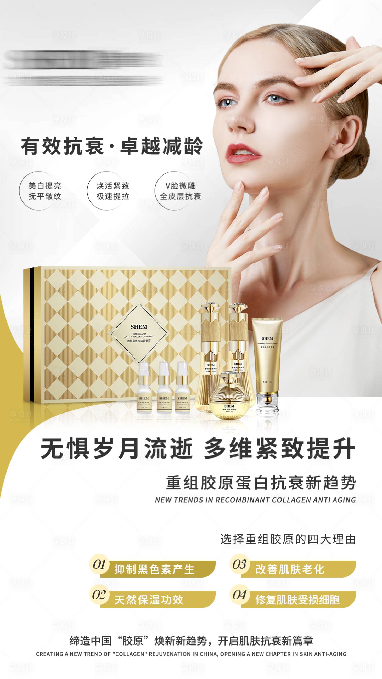 源文件下載【享設計】搜索編號：81260021723849495【高級護膚品海報】