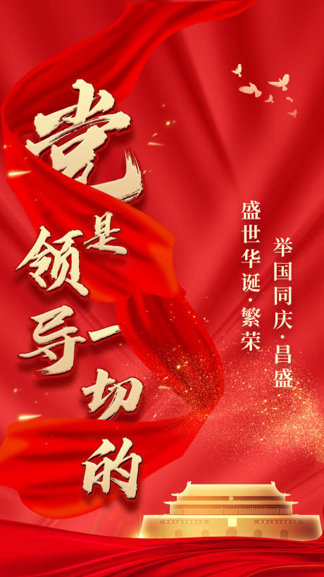源文件下载【红色党建海报】编号：66120021275982019