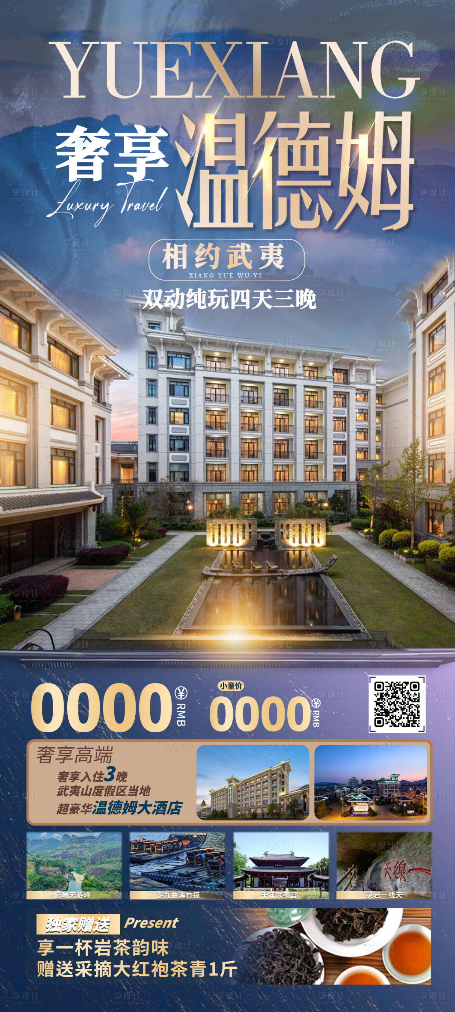 源文件下载【享设计】搜索编号：42440021826981835【武夷温德姆】