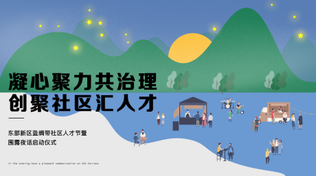 源文件下載【享設計】搜索編號：69710021325287638【社區背景板】
