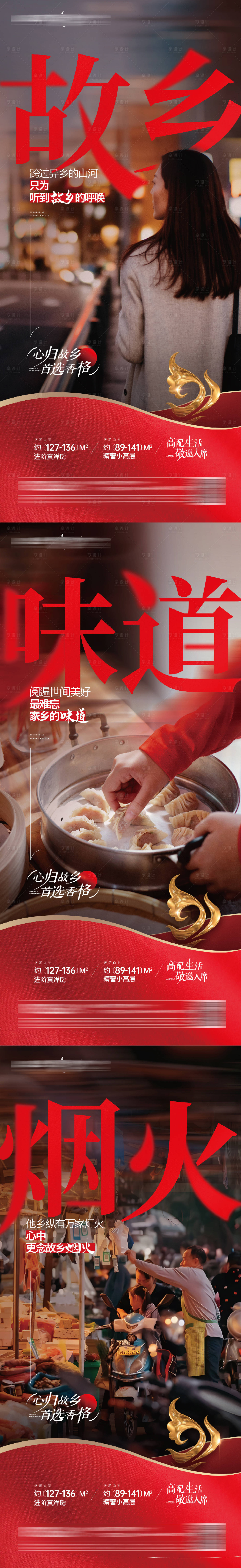 源文件下载【返乡置业海报】编号：10320021317226118