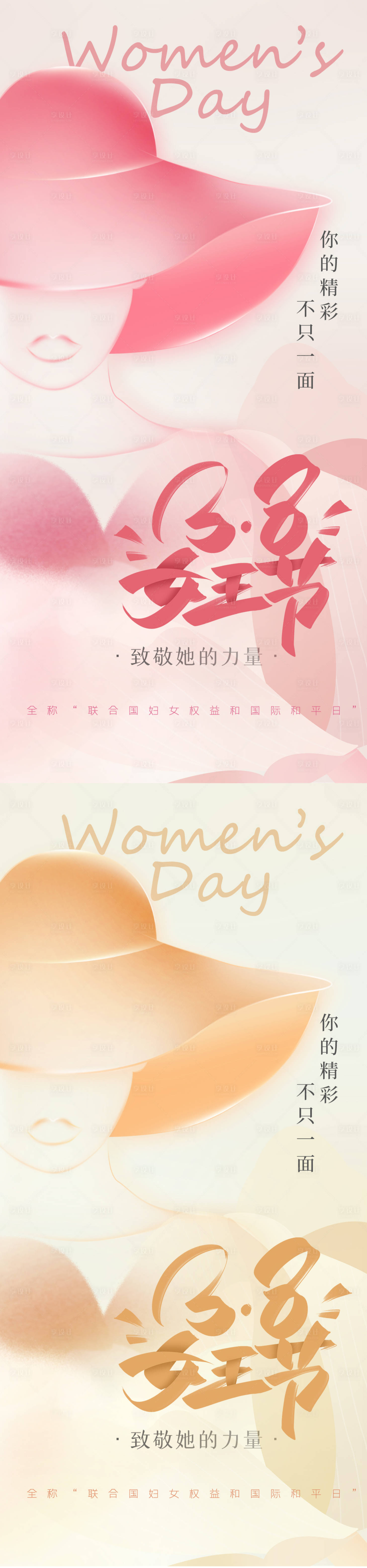 源文件下载【享设计】搜索编号：96610021810236555【女神节系列海报】