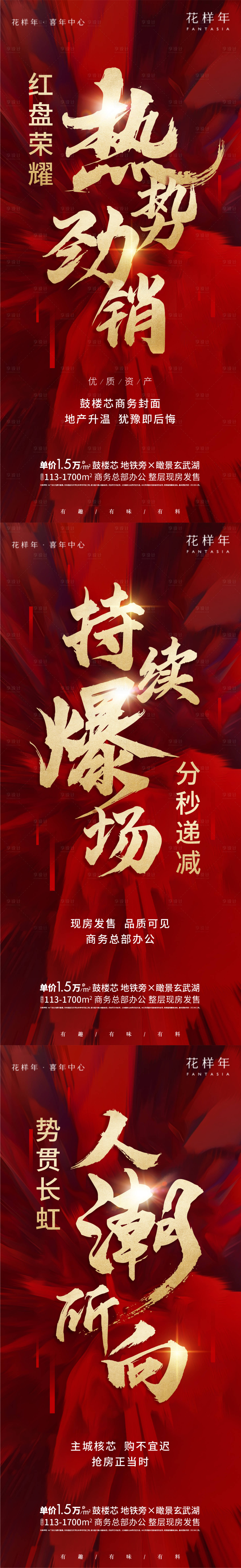 源文件下載【熱銷大字報】編號：63360021709359852