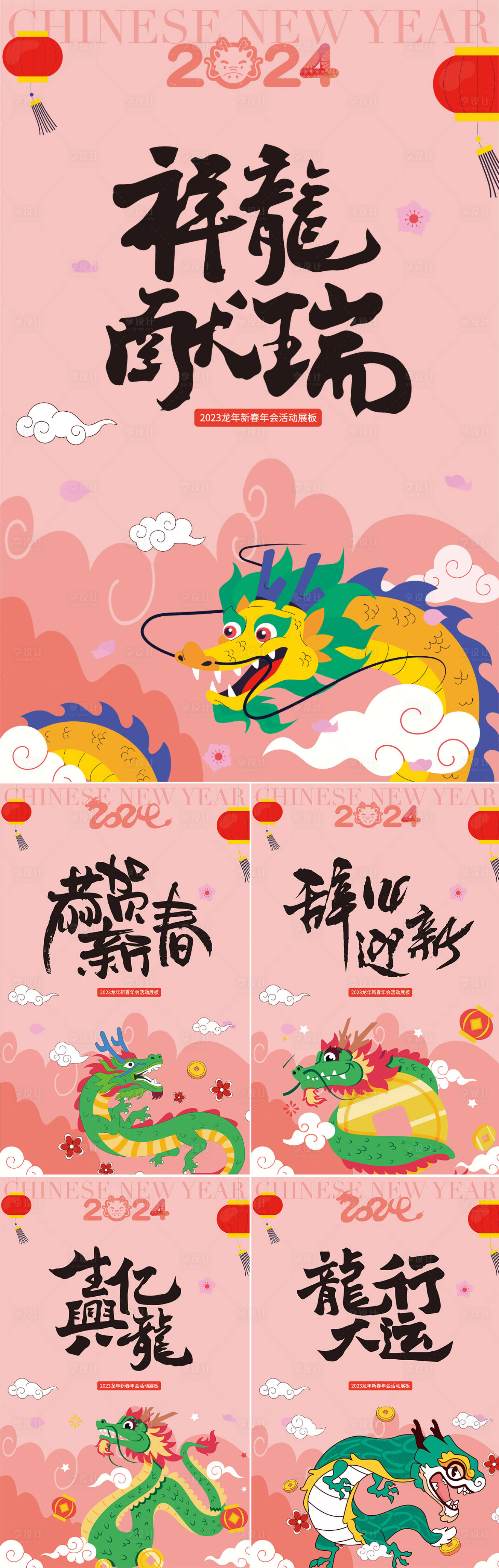 源文件下載【享設計】搜索編號：35400021774452487【2024龍年海報】