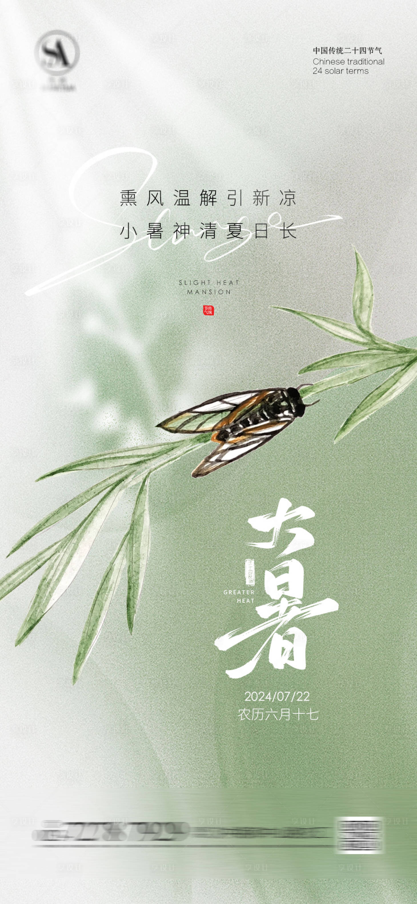 源文件下载【享设计】搜索编号：61700021566541926【大暑节气海报】