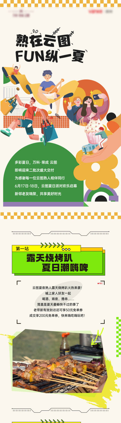 源文件下載【夏日活動長圖】編號：67400021832924609