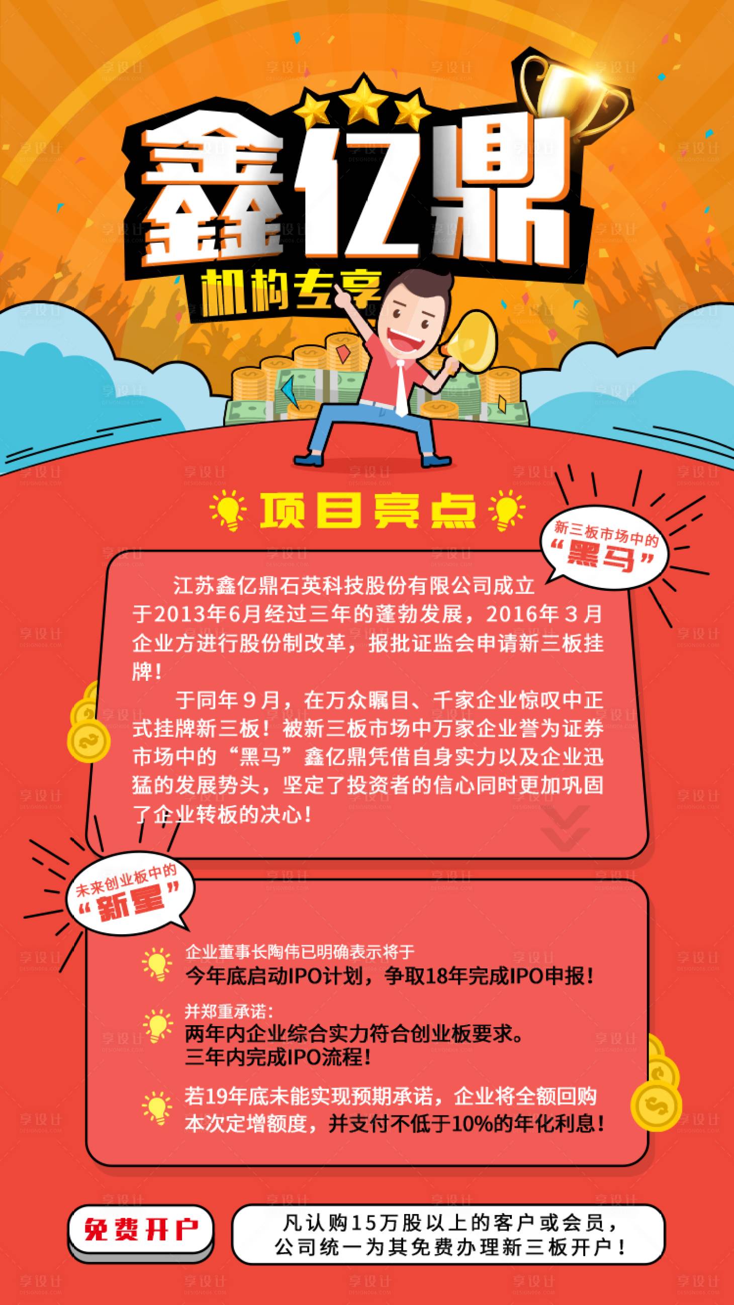 源文件下載【享設計】搜索編號：45780021486471062【金融宣傳繽紛海報】