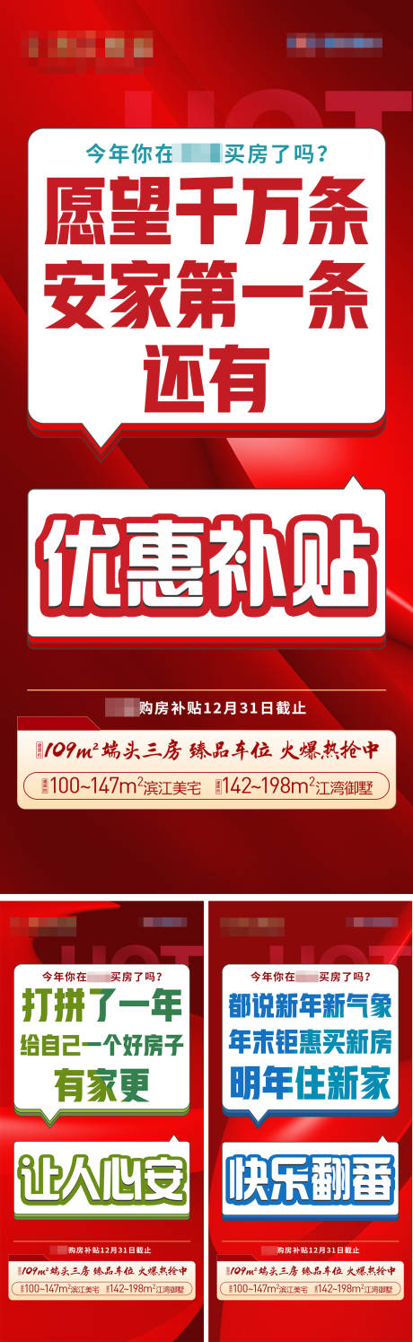 源文件下载【优惠补贴大字报海报】编号：20240102103943521