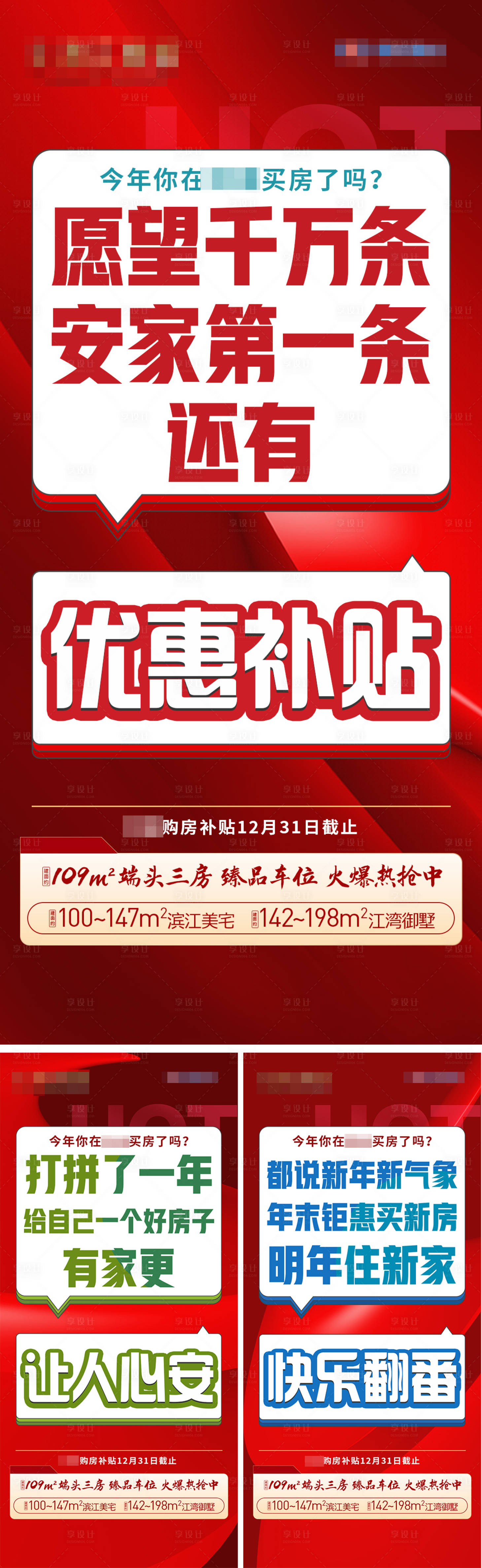 源文件下載【享設計】搜索編號：37450021269496014【優惠補貼大字報海報】