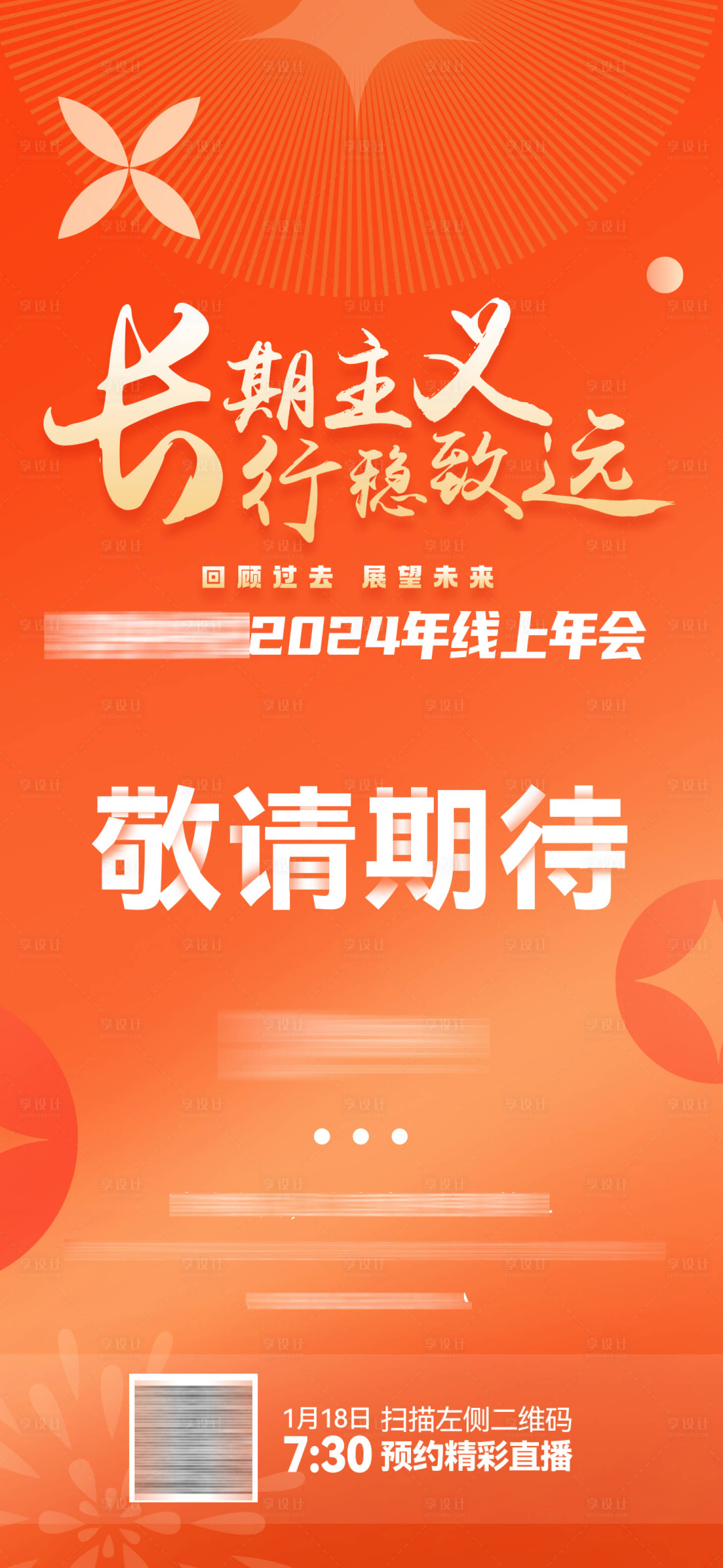 源文件下載【享設計】搜索編號：49450021372477070【會議海報】