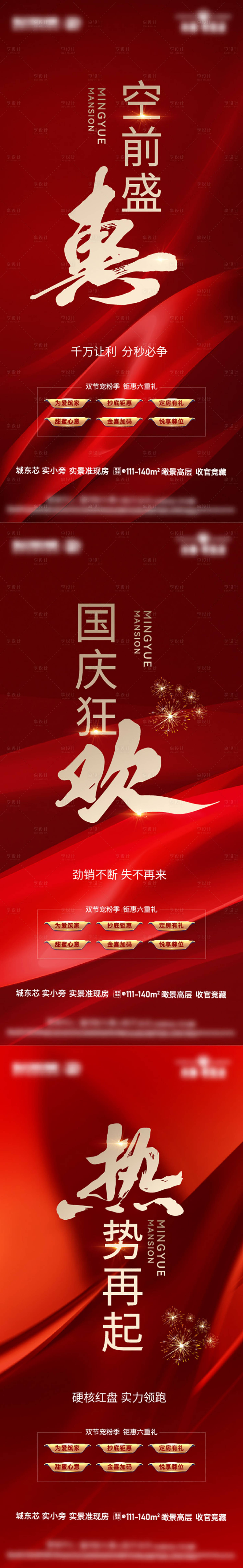 源文件下载【享设计】搜索编号：52640021612695029【地产热销红金系列海报】