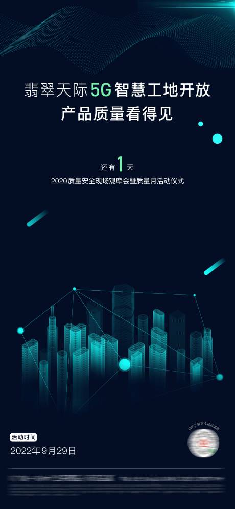 源文件下载【智慧工地工地开放倒计时海报】编号：99530021737761660