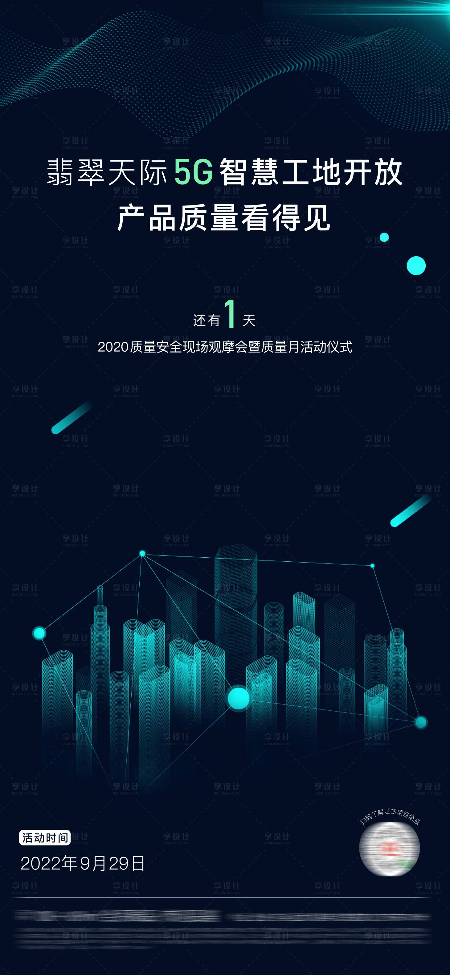 源文件下载【享设计】搜索编号：99530021737761660【智慧工地工地开放倒计时海报】