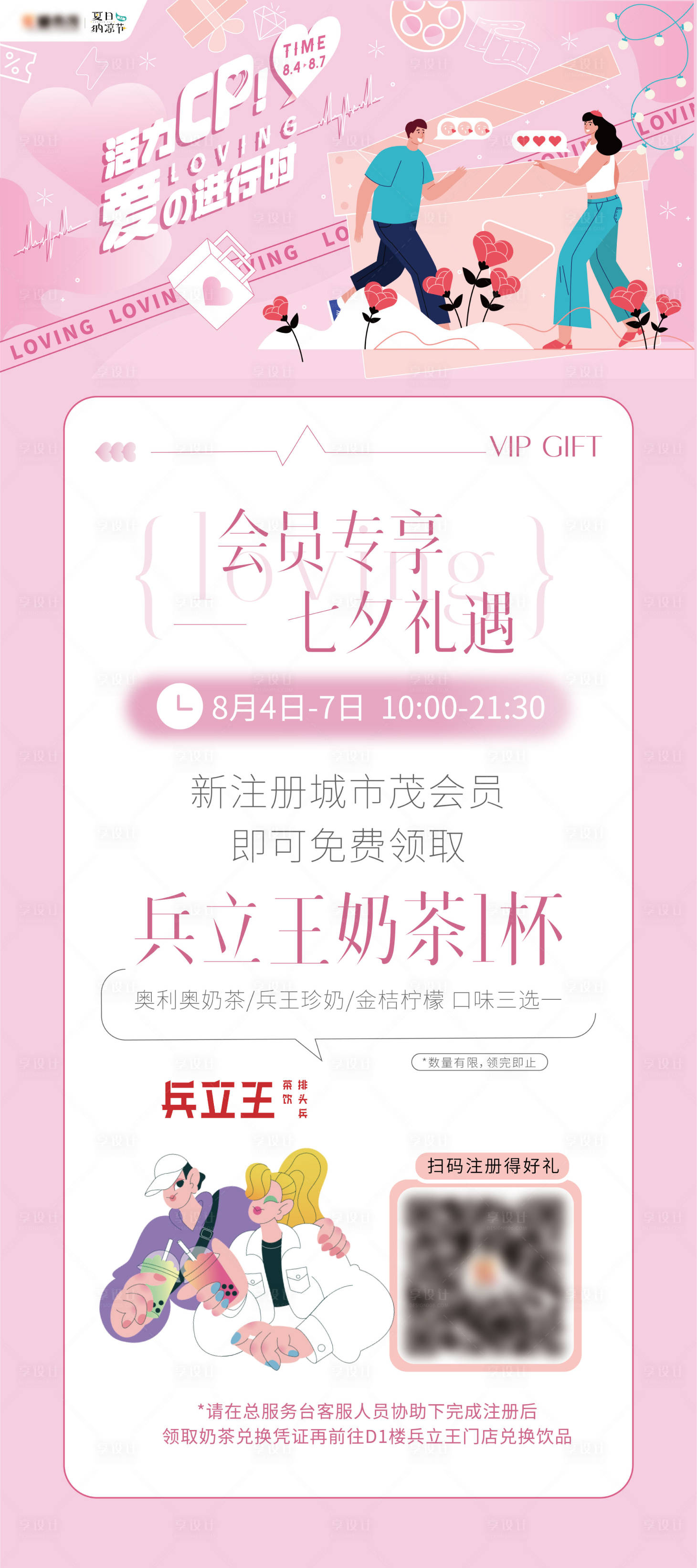 源文件下载【七夕情人节会员活动海报】编号：10930021419504464