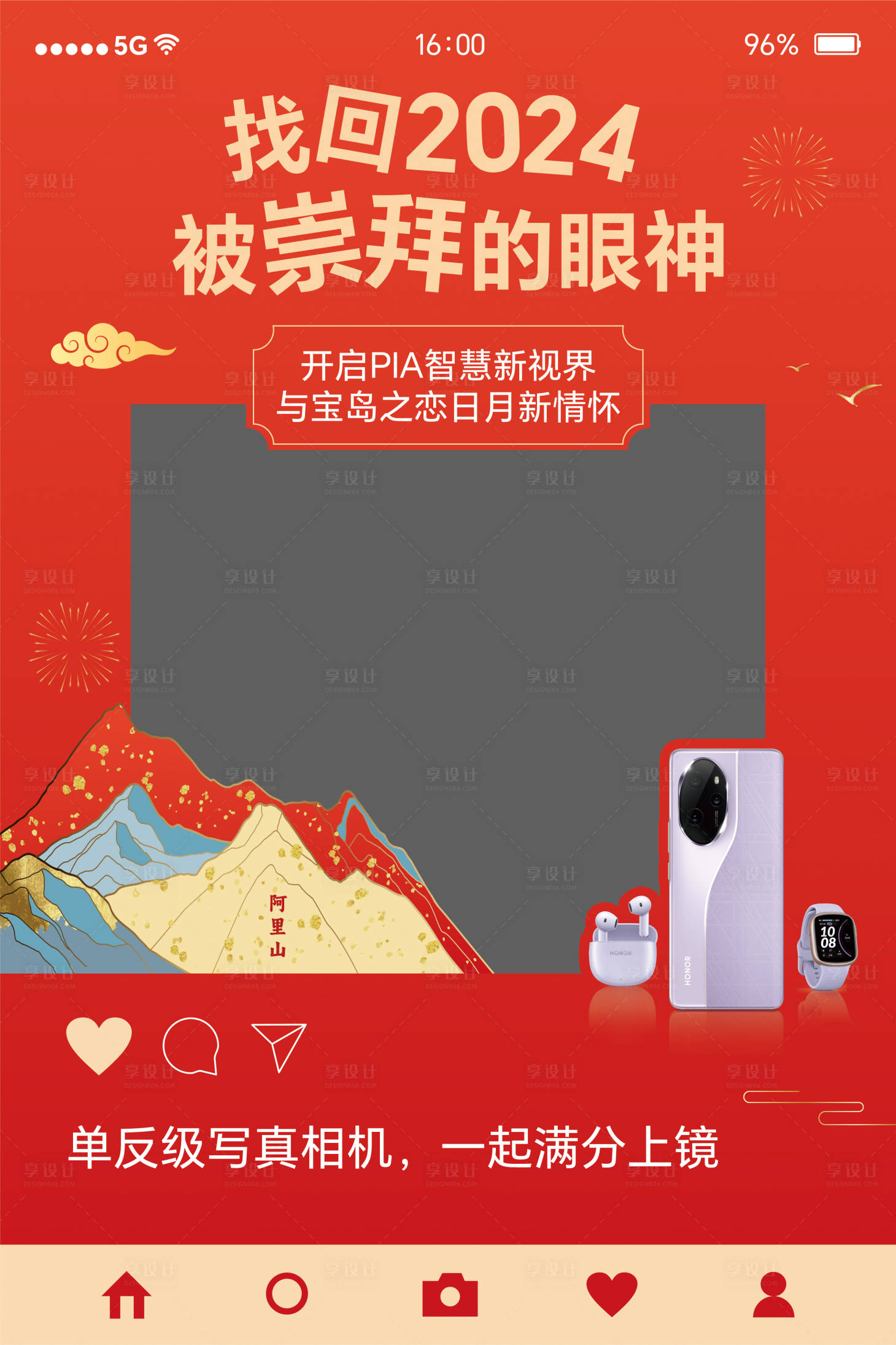 源文件下载【享设计】搜索编号：13000021270733090【新年活动打卡框】