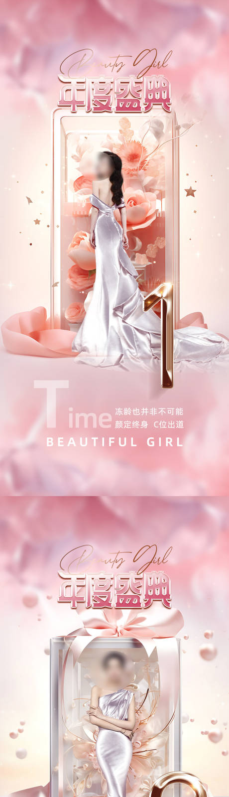 源文件下载【医美倒计时促销海报】编号：60650021358666909