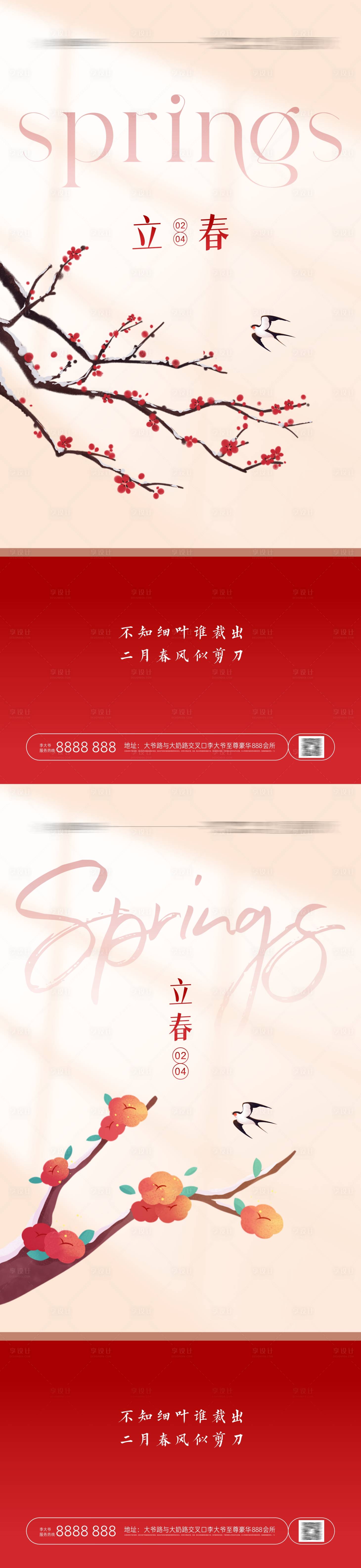 源文件下载【享设计】搜索编号：97010021580211658【立春节气海报】