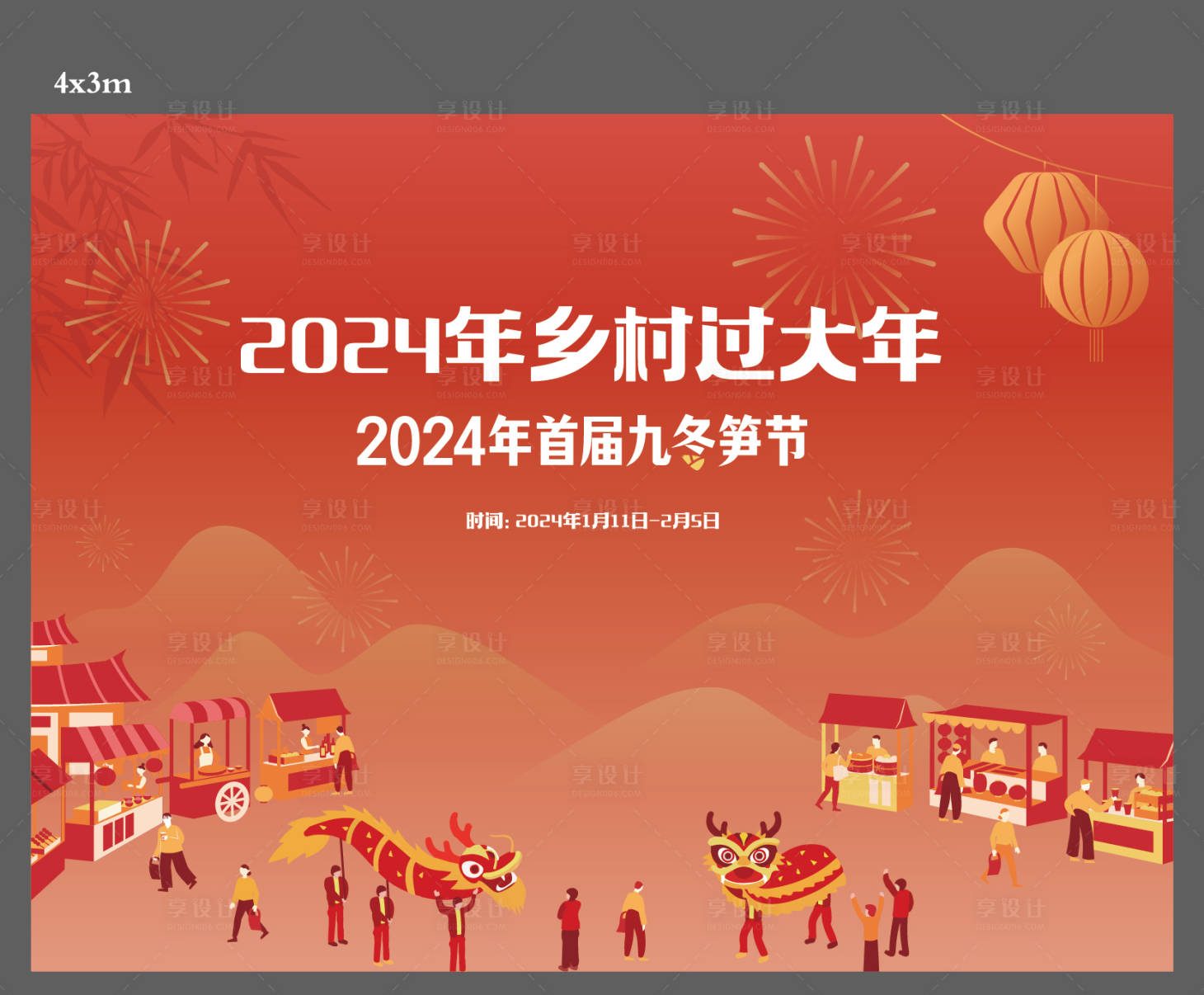 源文件下载【享设计】搜索编号：89120021395798133【乡村活动背景】