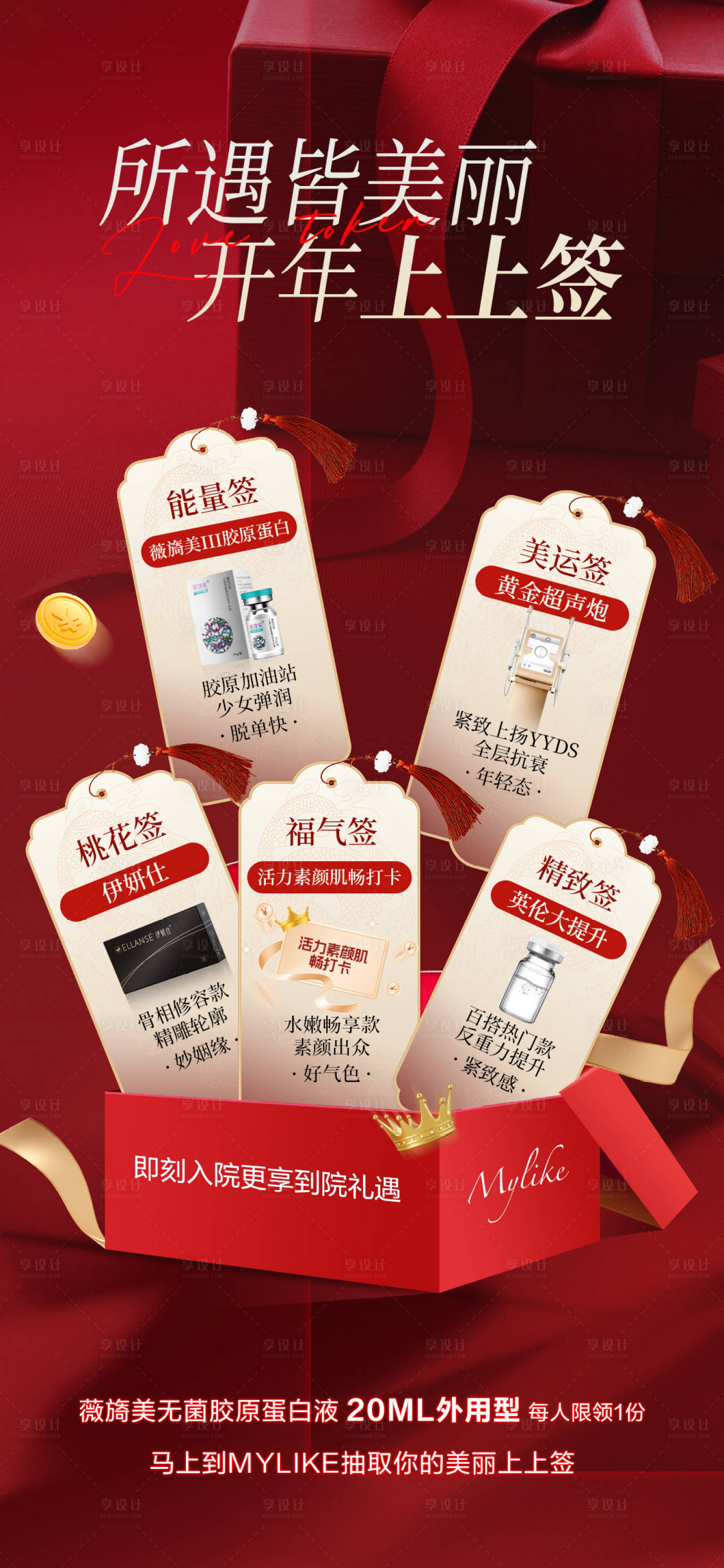 源文件下载【享设计】搜索编号：38000021714003750【新年上上签海报】