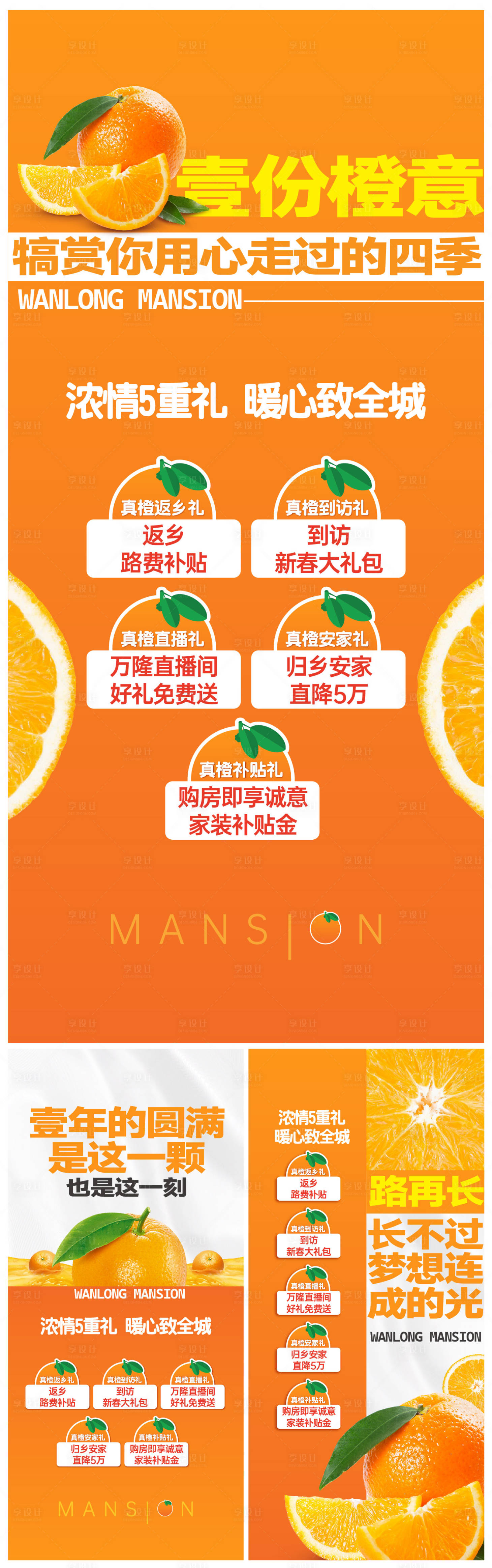编号：29110021677876435【享设计】源文件下载-送橙子活动系列海报