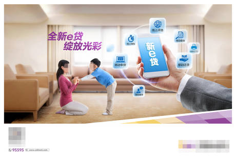 源文件下载【互联网金融贷款服务海报】编号：76210021309606397