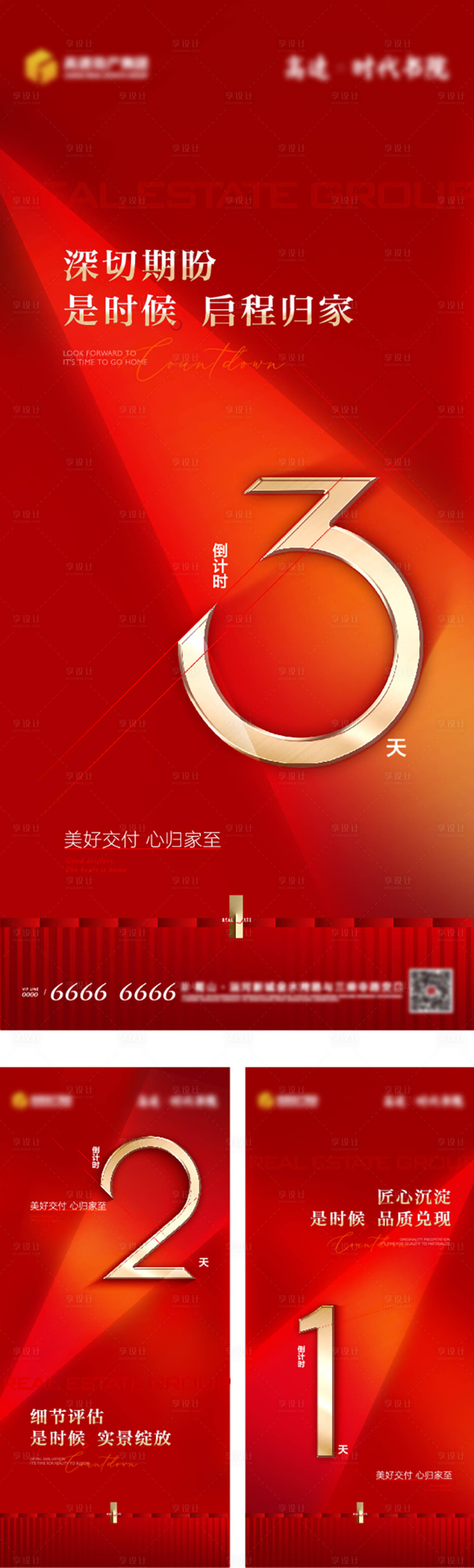 源文件下載【享設計】搜索編號：93180021408813193【交付熱銷倒計時海報】