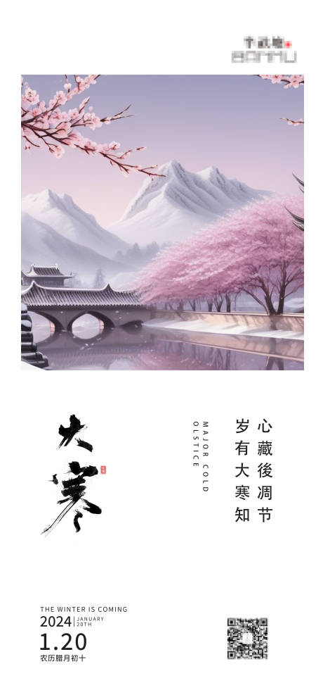 源文件下载【大寒】编号：39750021492613364