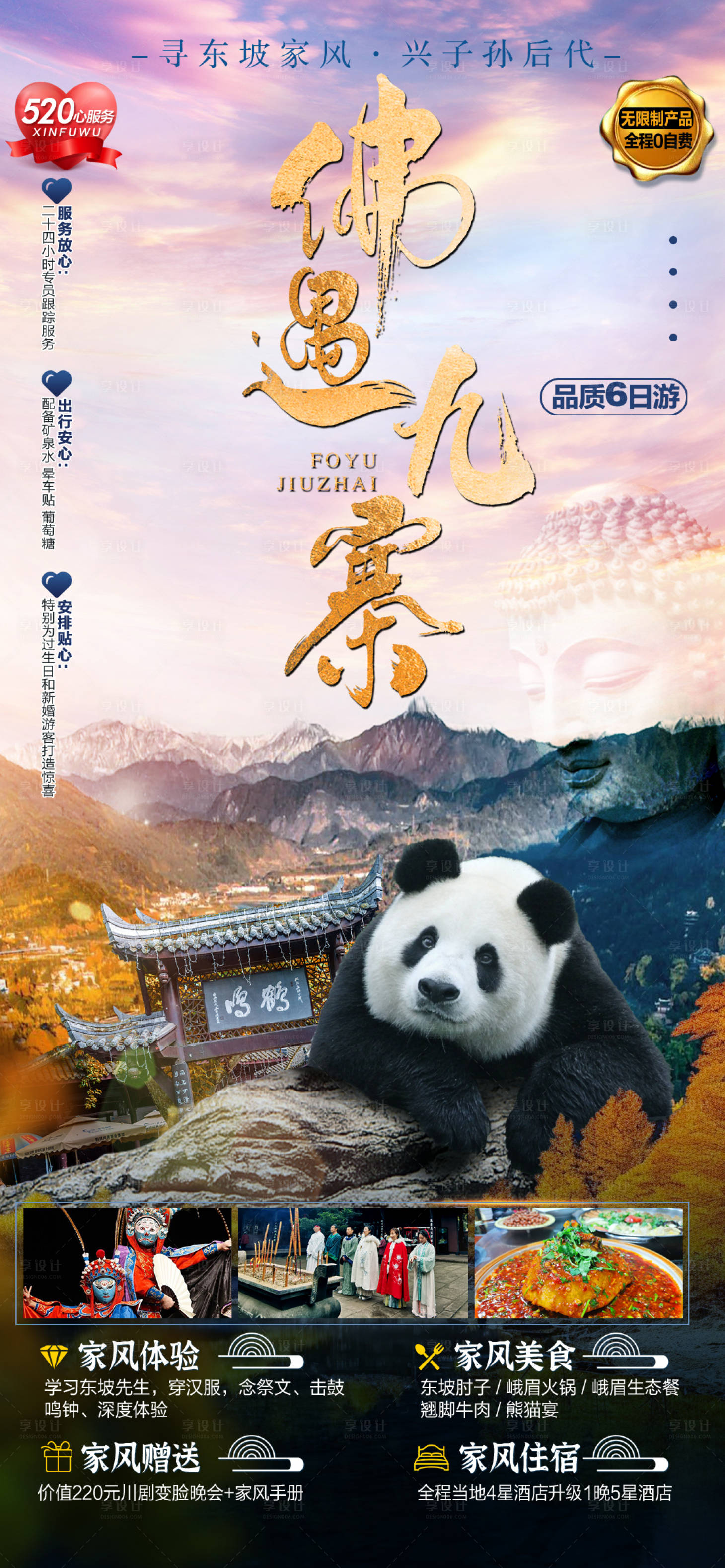源文件下載【享設(shè)計(jì)】搜索編號：62430021783855146【九寨溝旅游海報(bào)】