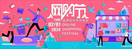 源文件下载【网购节背景板】编号：88530021603853167