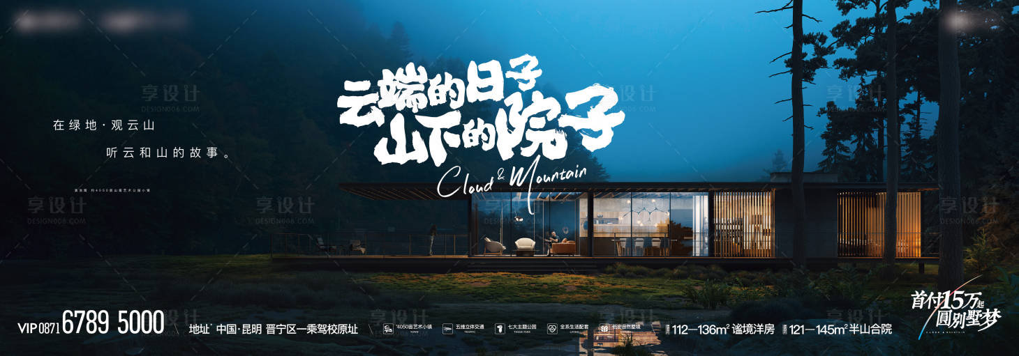 源文件下载【地产文旅海报】编号：33380021279678998