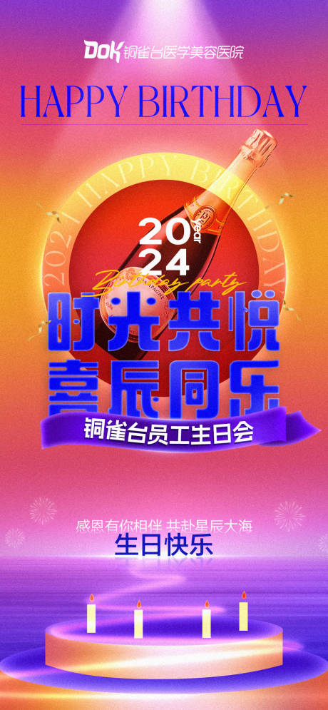 源文件下载【享设计】搜索编号：64240021605873285【生日海报】