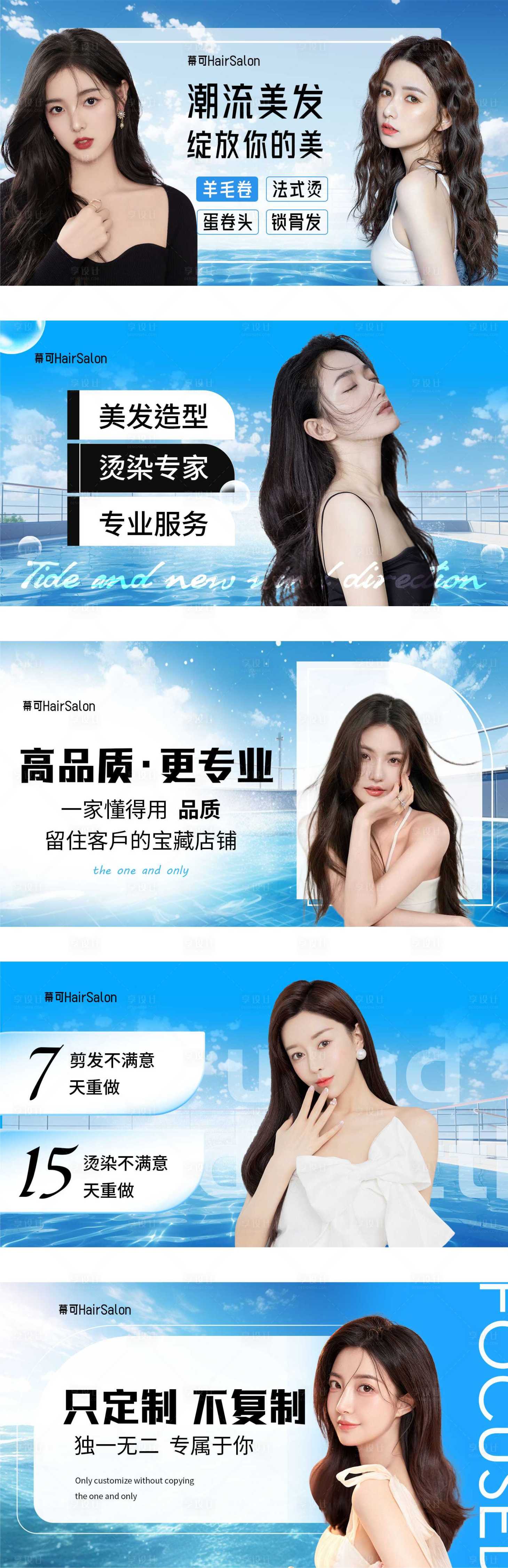 源文件下载【享设计】搜索编号：59730021355306727【美发造型轮播图】