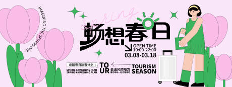 源文件下载【享设计】搜索编号：54530021733885995【畅想春日主画面】
