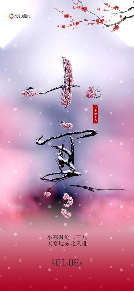 源文件下载【享设计】搜索编号：96720021335342625【小寒海报】
