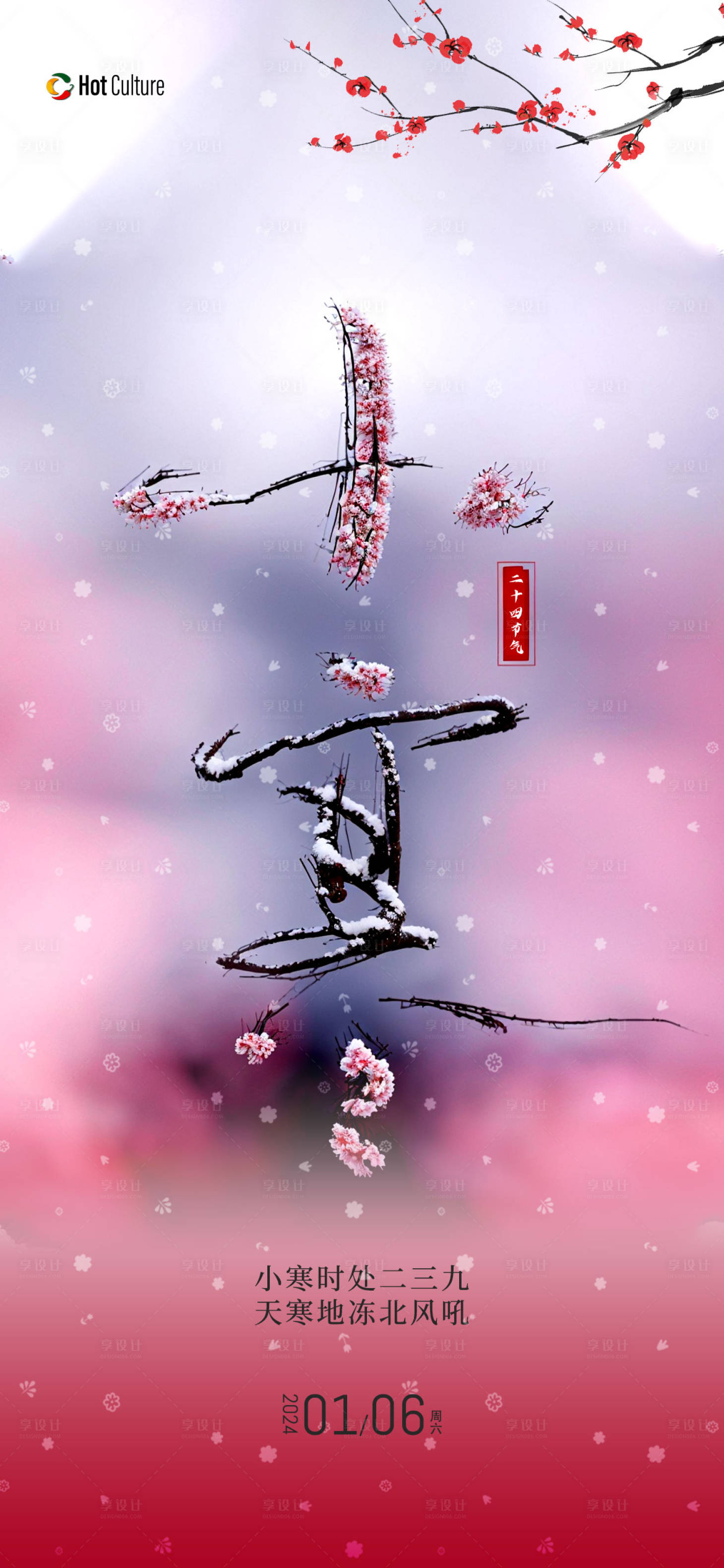 源文件下载【享设计】搜索编号：96720021335342625【小寒海报】
