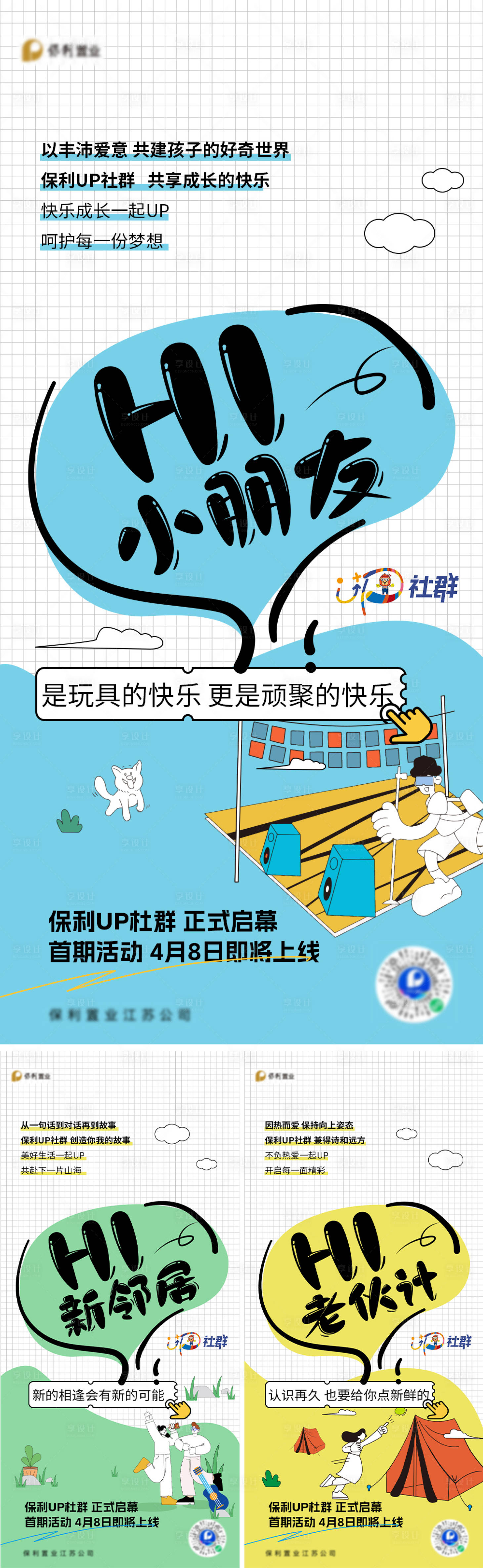 源文件下载【享设计】搜索编号：73420021846596950【地产海报】